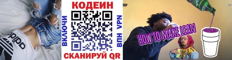 купить наркоту  маркетплейс состав  Codein Purple Drank  Приозерск  OMG зеркало 